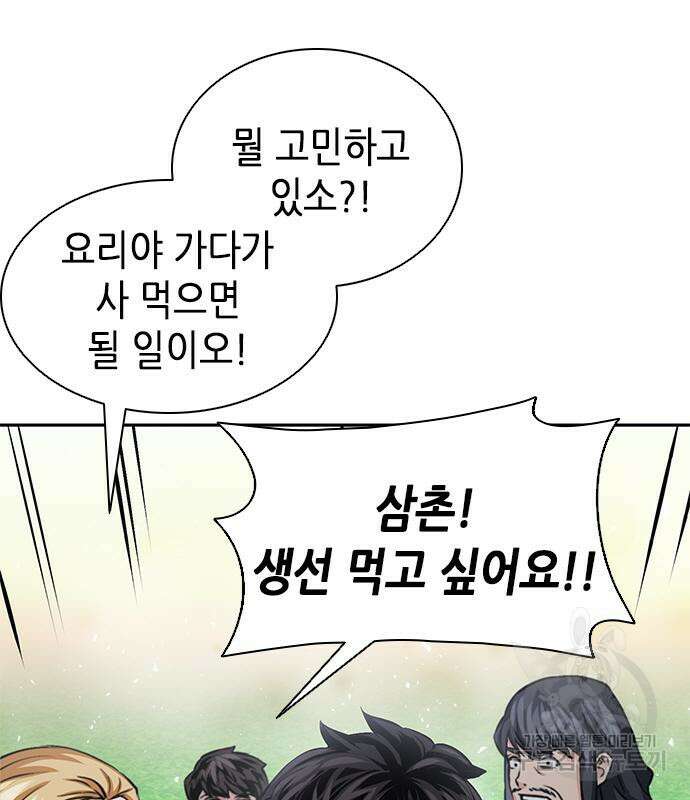 서울역 드루이드 110화 160