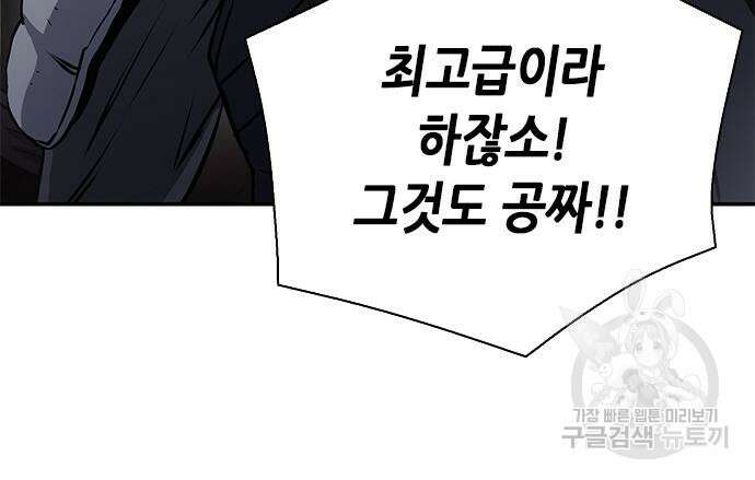 서울역 드루이드 110화 162