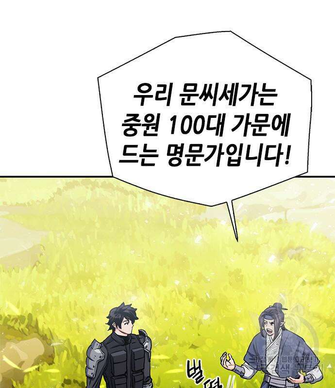 서울역 드루이드 110화 165