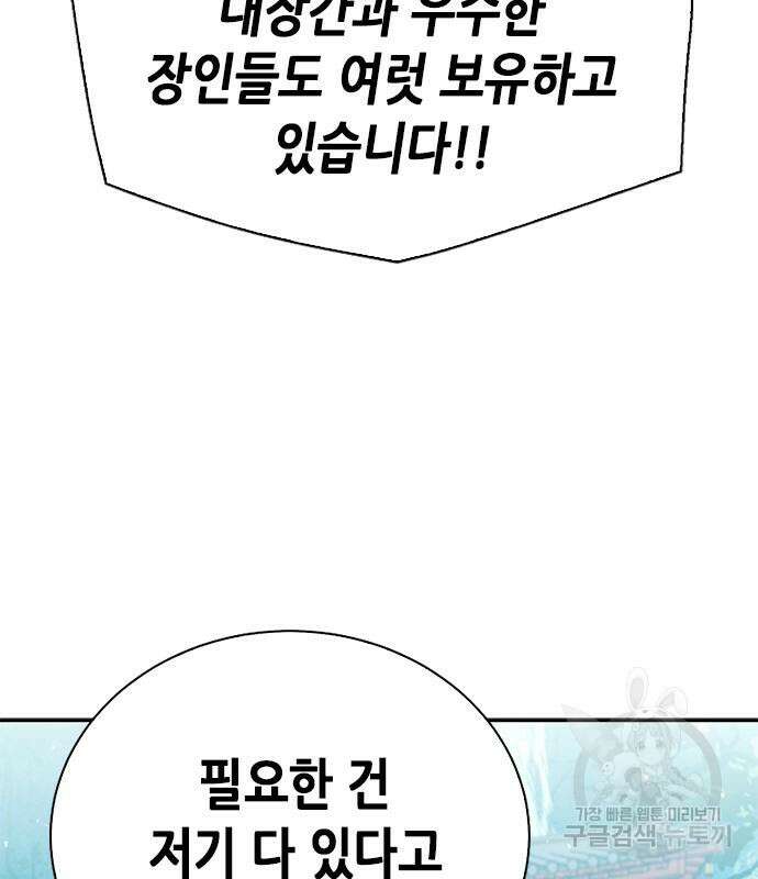 서울역 드루이드 110화 167