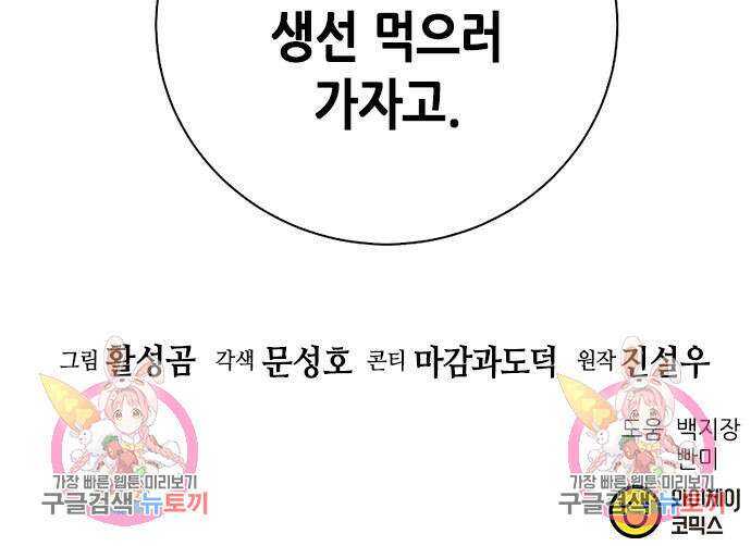 서울역 드루이드 110화 170