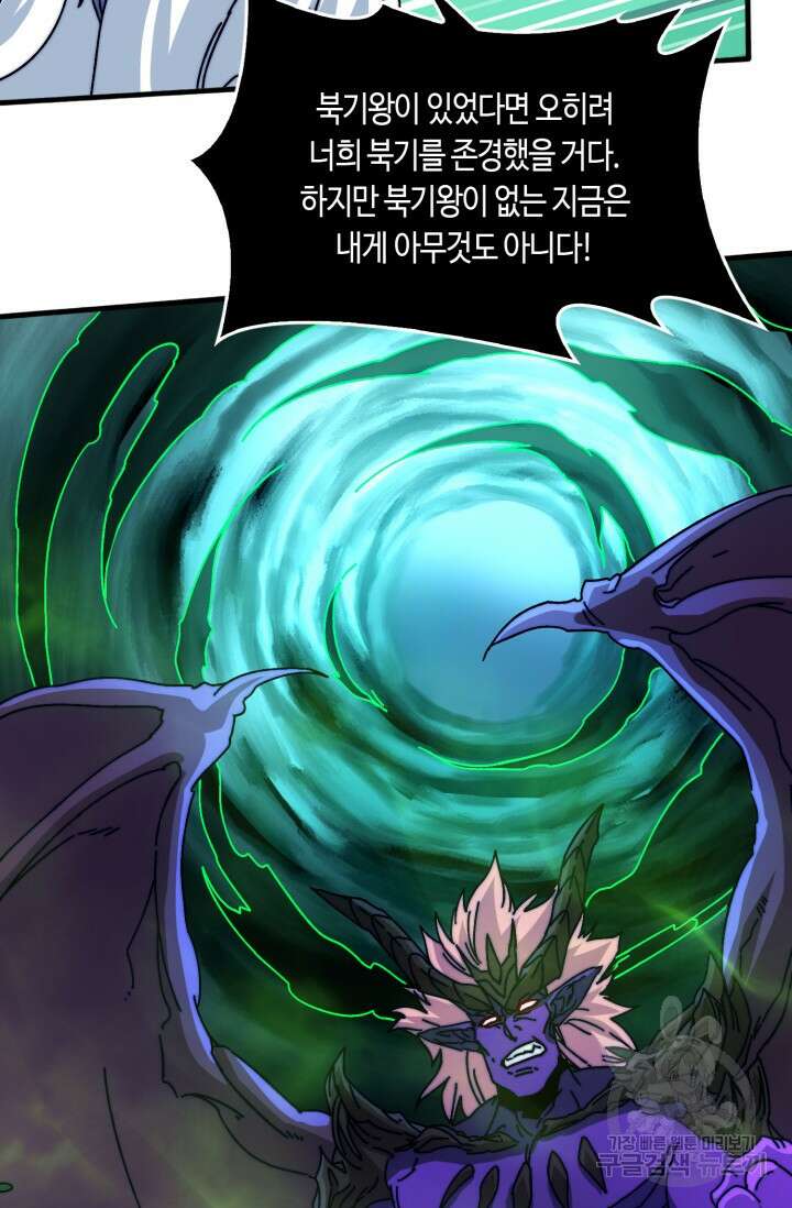 회귀했더니 최강 네크로맨서 18화 3