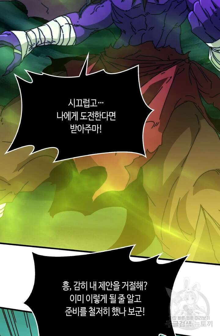 회귀했더니 최강 네크로맨서 18화 4