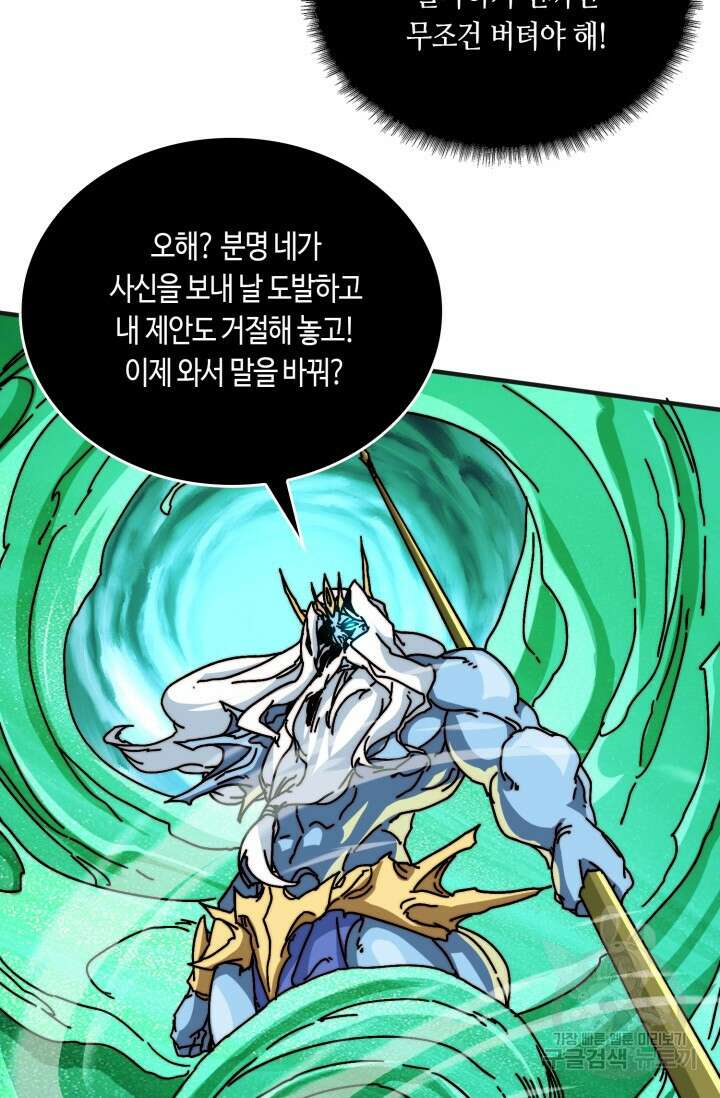 회귀했더니 최강 네크로맨서 18화 25
