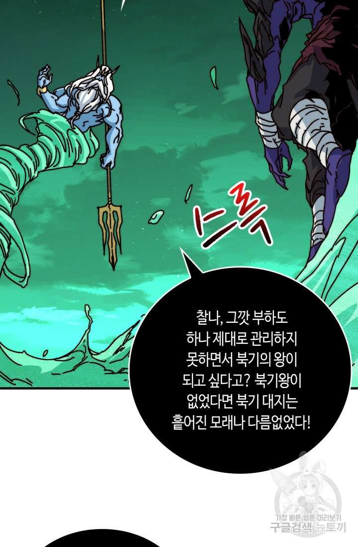 회귀했더니 최강 네크로맨서 18화 28