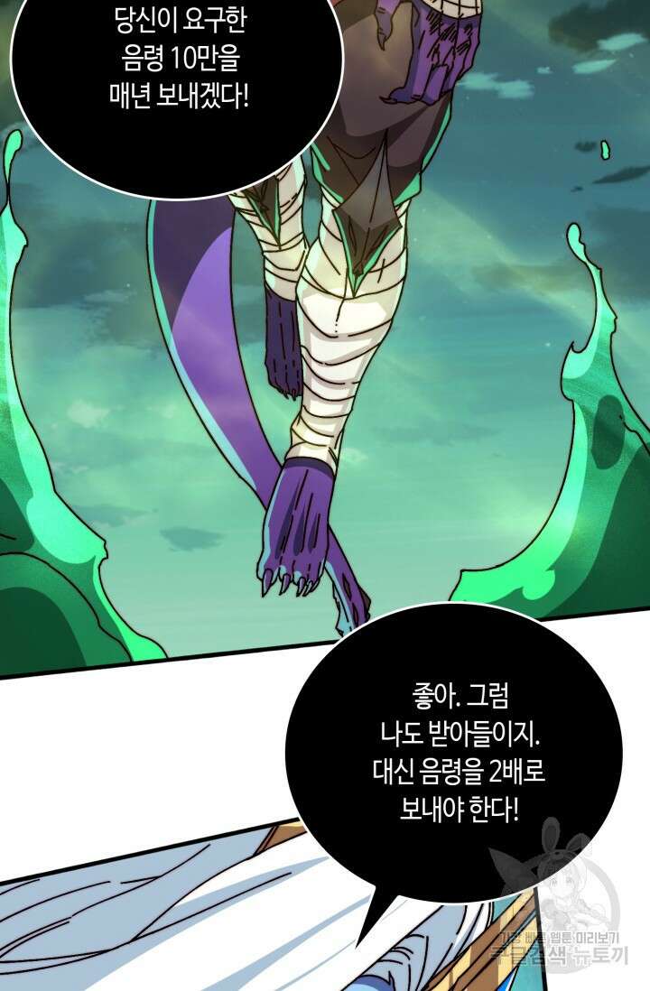 회귀했더니 최강 네크로맨서 18화 30
