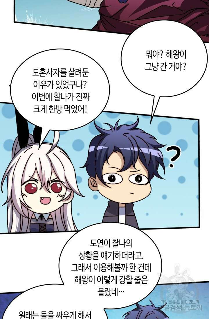 회귀했더니 최강 네크로맨서 18화 35
