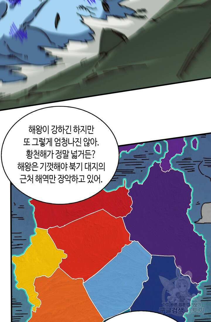 회귀했더니 최강 네크로맨서 18화 39