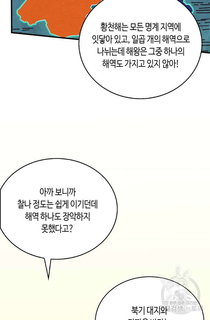 회귀했더니 최강 네크로맨서 18화 40