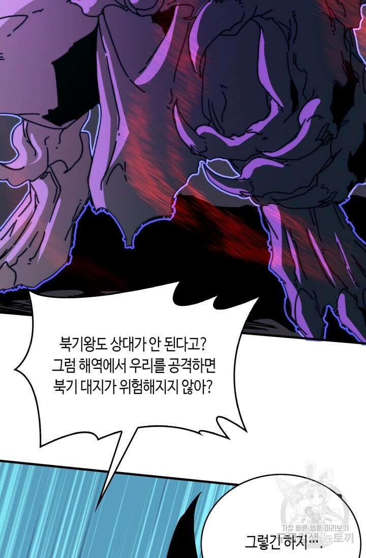회귀했더니 최강 네크로맨서 18화 43