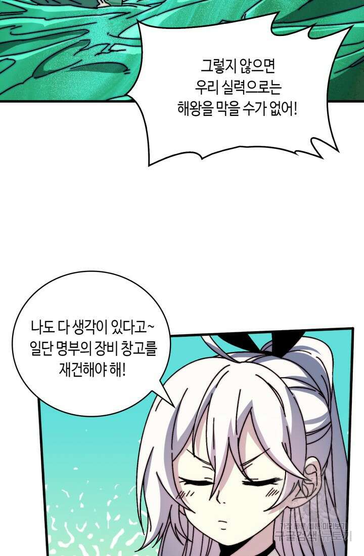 회귀했더니 최강 네크로맨서 18화 46