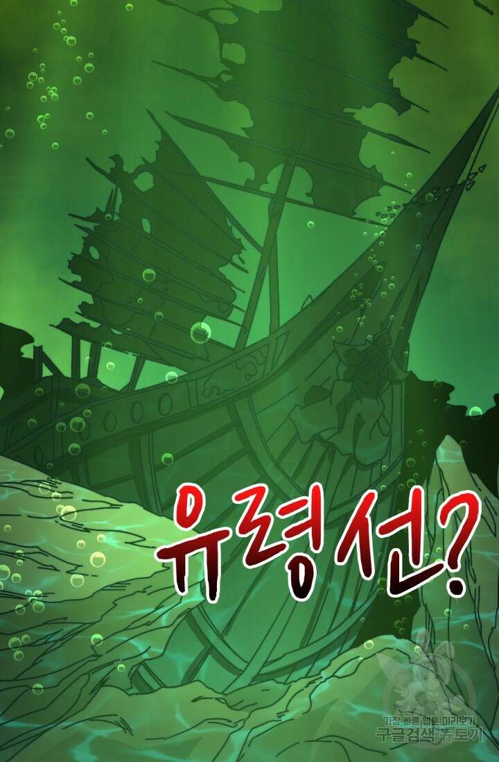 회귀했더니 최강 네크로맨서 18화 48
