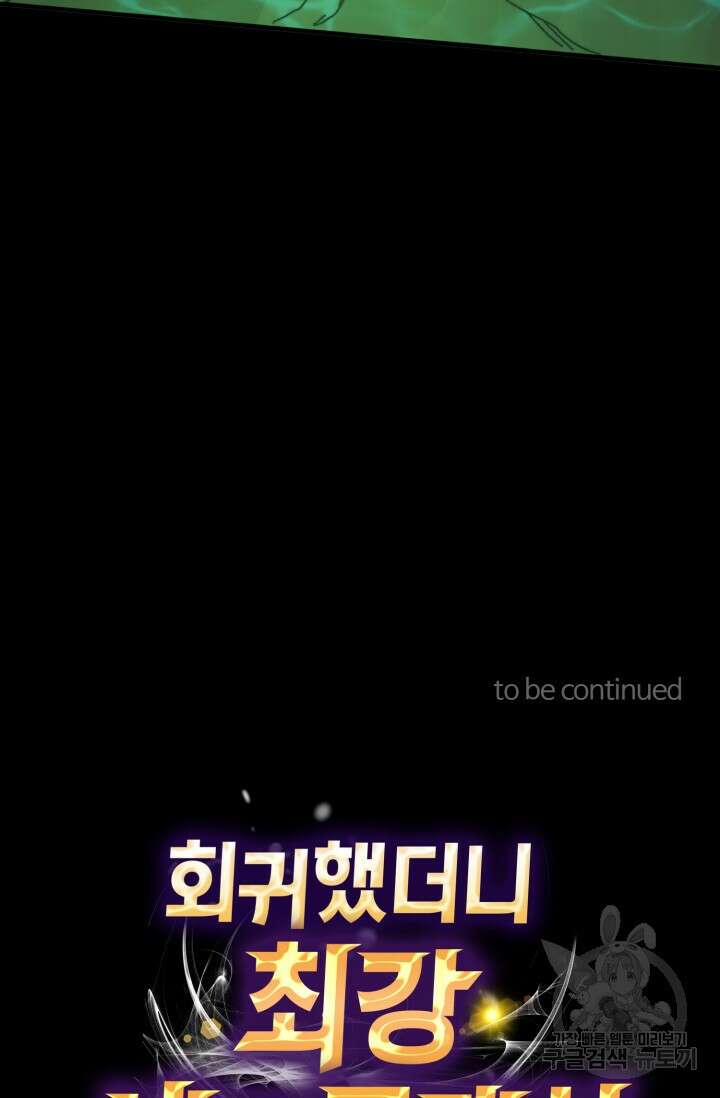 회귀했더니 최강 네크로맨서 18화 49