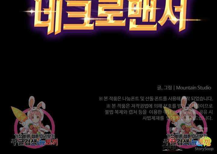 회귀했더니 최강 네크로맨서 18화 50
