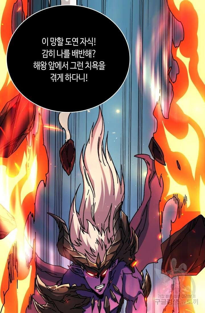 회귀했더니 최강 네크로맨서 25화 4