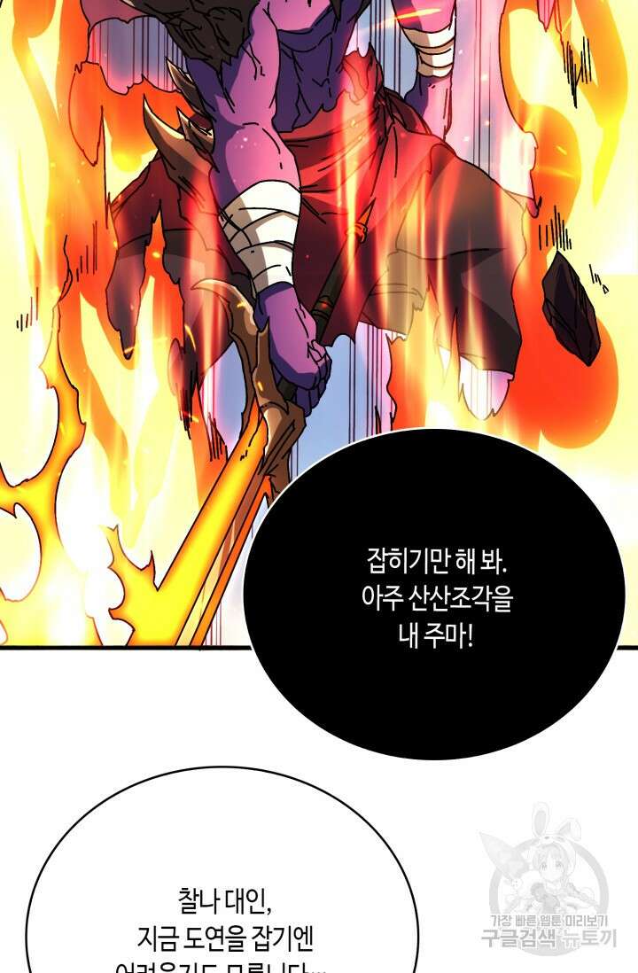 회귀했더니 최강 네크로맨서 25화 5