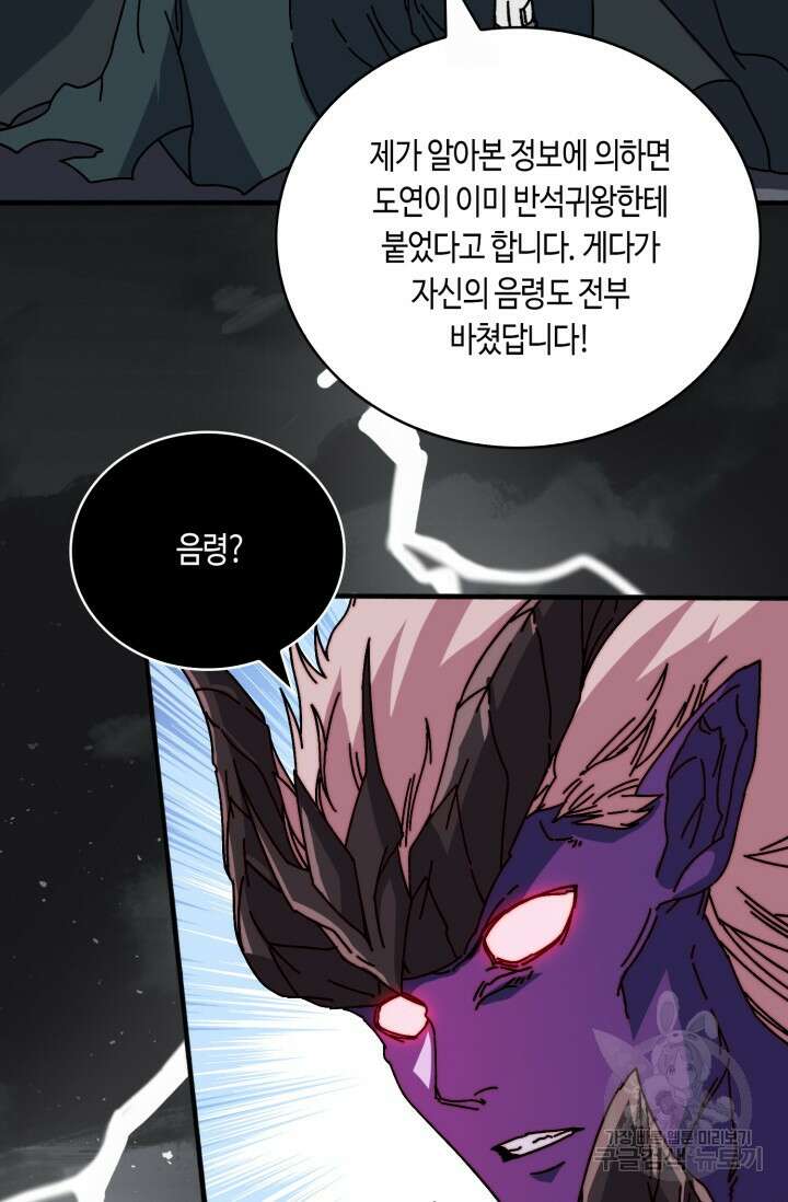 회귀했더니 최강 네크로맨서 25화 8
