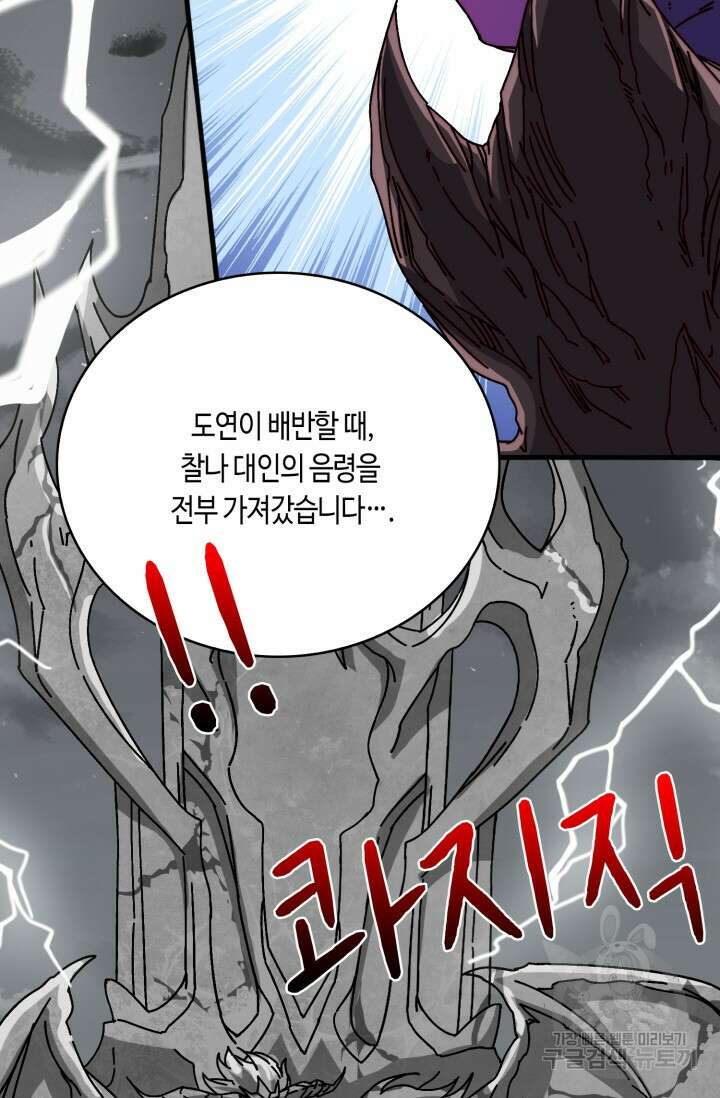 회귀했더니 최강 네크로맨서 25화 9