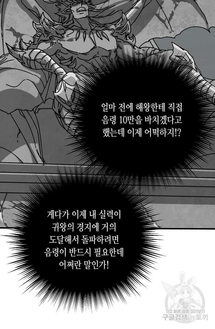 회귀했더니 최강 네크로맨서 25화 10