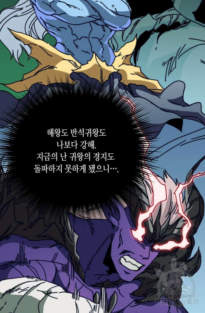 회귀했더니 최강 네크로맨서 25화 12