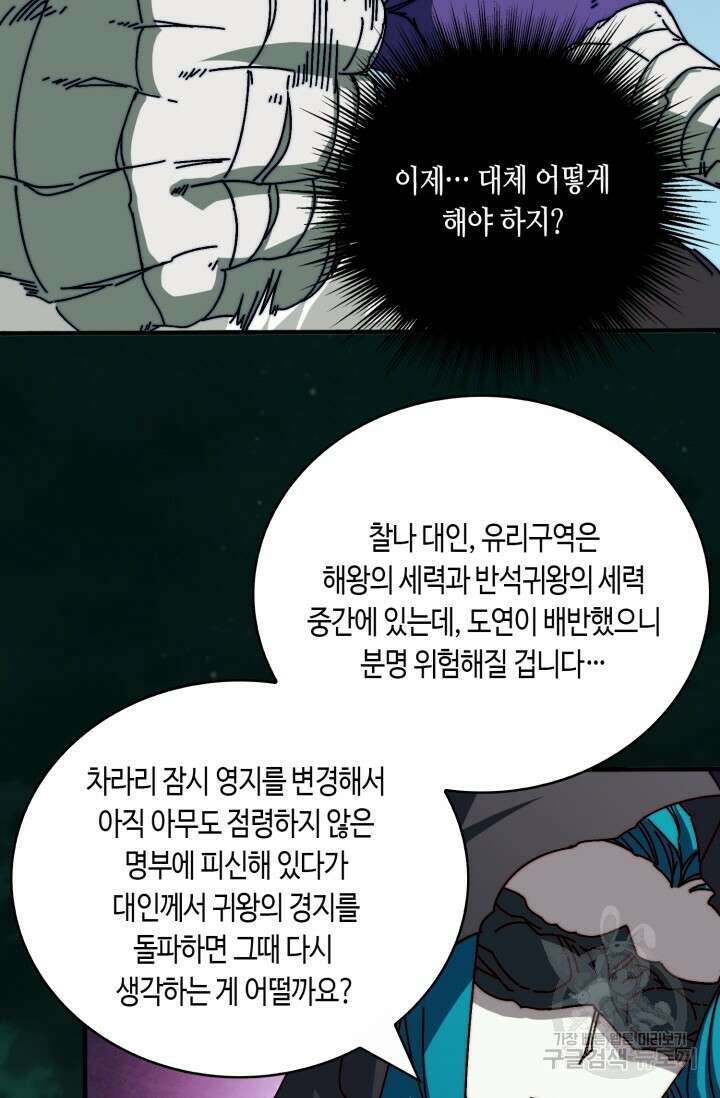 회귀했더니 최강 네크로맨서 25화 13