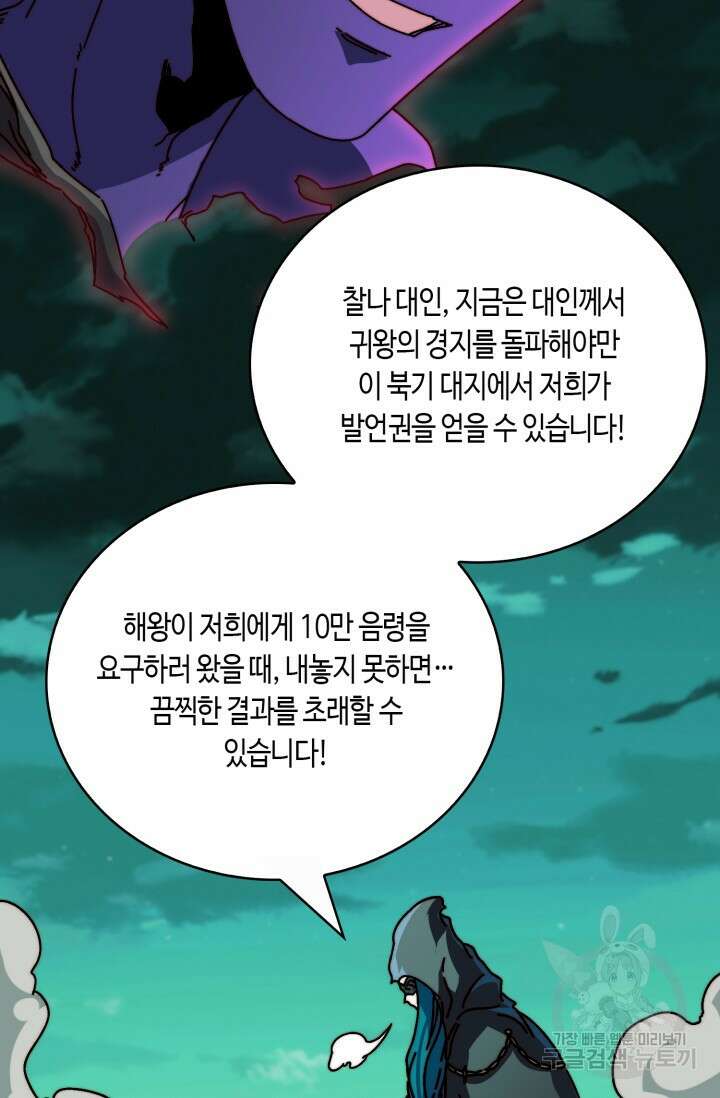 회귀했더니 최강 네크로맨서 25화 16
