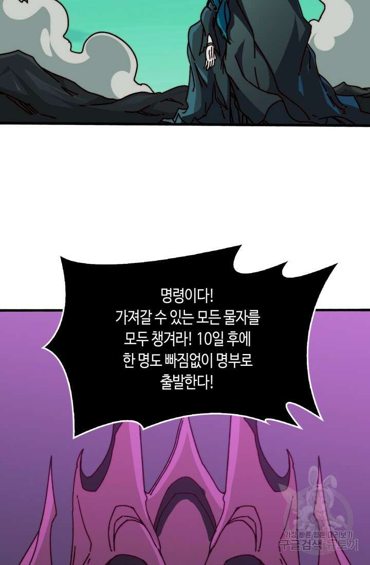 회귀했더니 최강 네크로맨서 25화 17