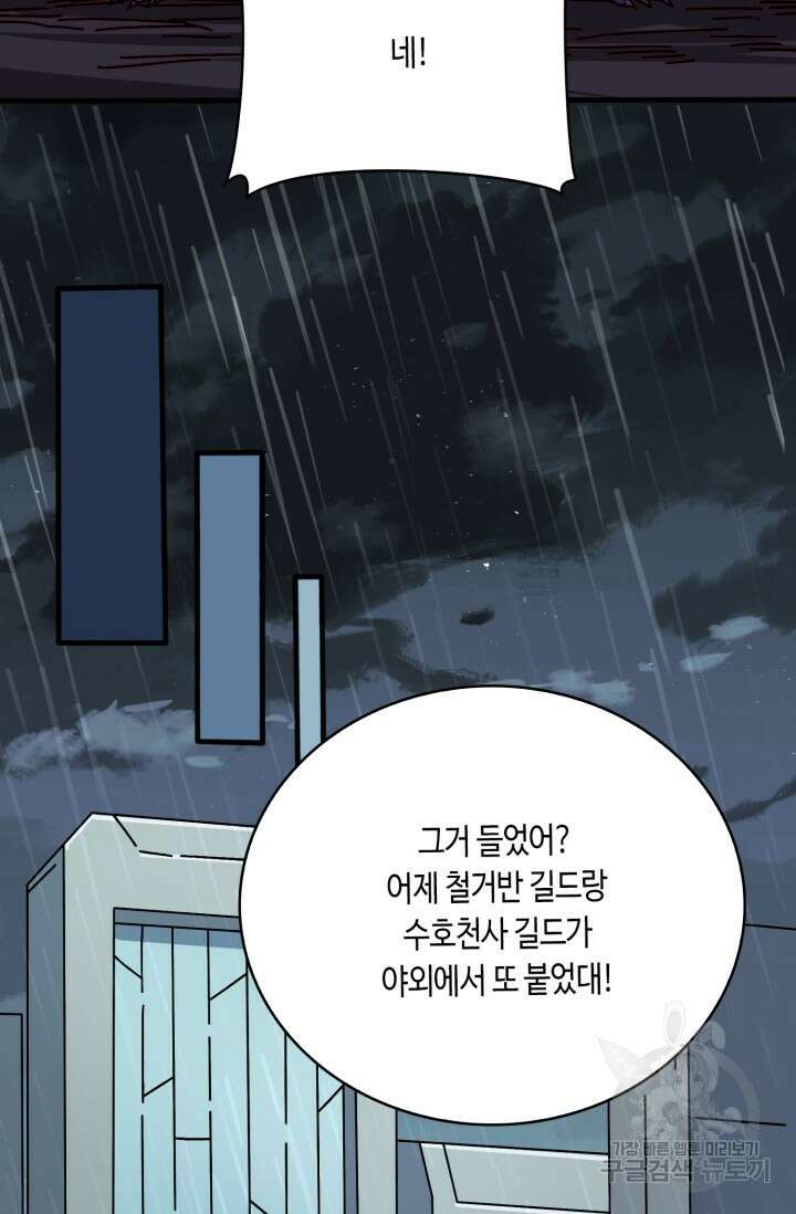 회귀했더니 최강 네크로맨서 25화 19