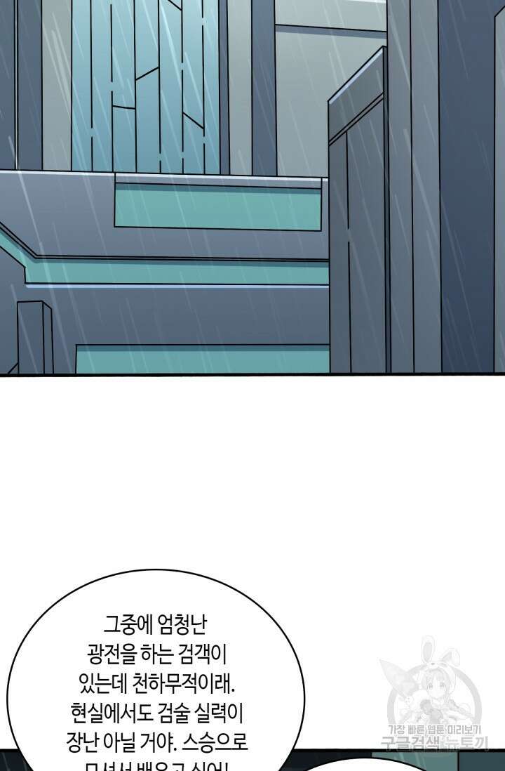 회귀했더니 최강 네크로맨서 25화 20