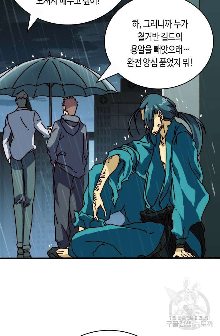 회귀했더니 최강 네크로맨서 25화 21