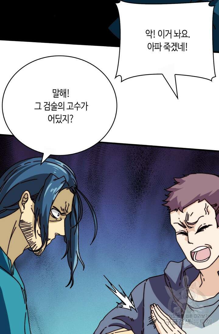 회귀했더니 최강 네크로맨서 25화 23