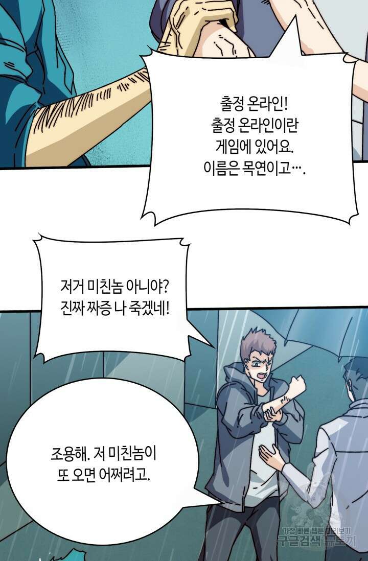 회귀했더니 최강 네크로맨서 25화 24