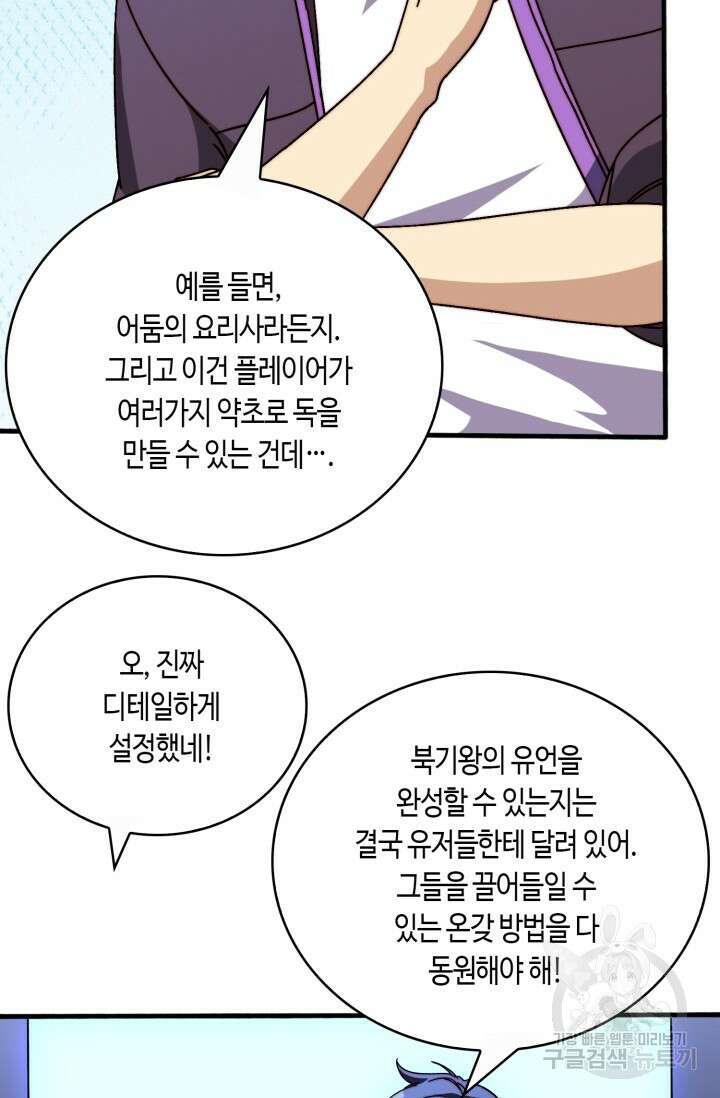 회귀했더니 최강 네크로맨서 25화 28