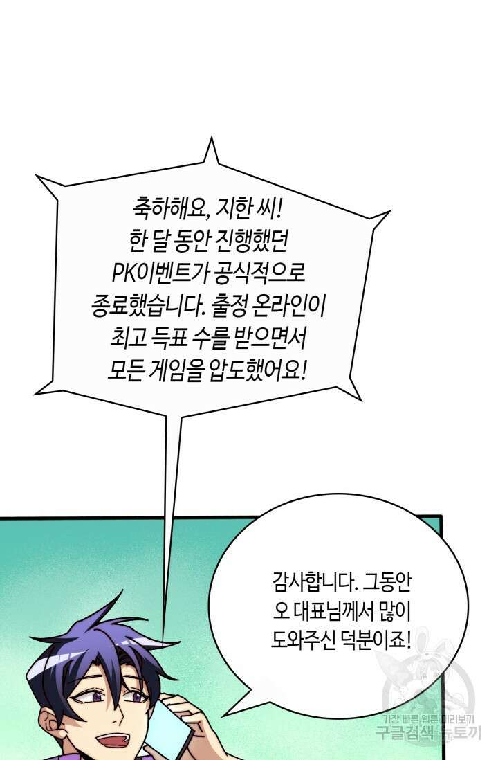 회귀했더니 최강 네크로맨서 25화 30