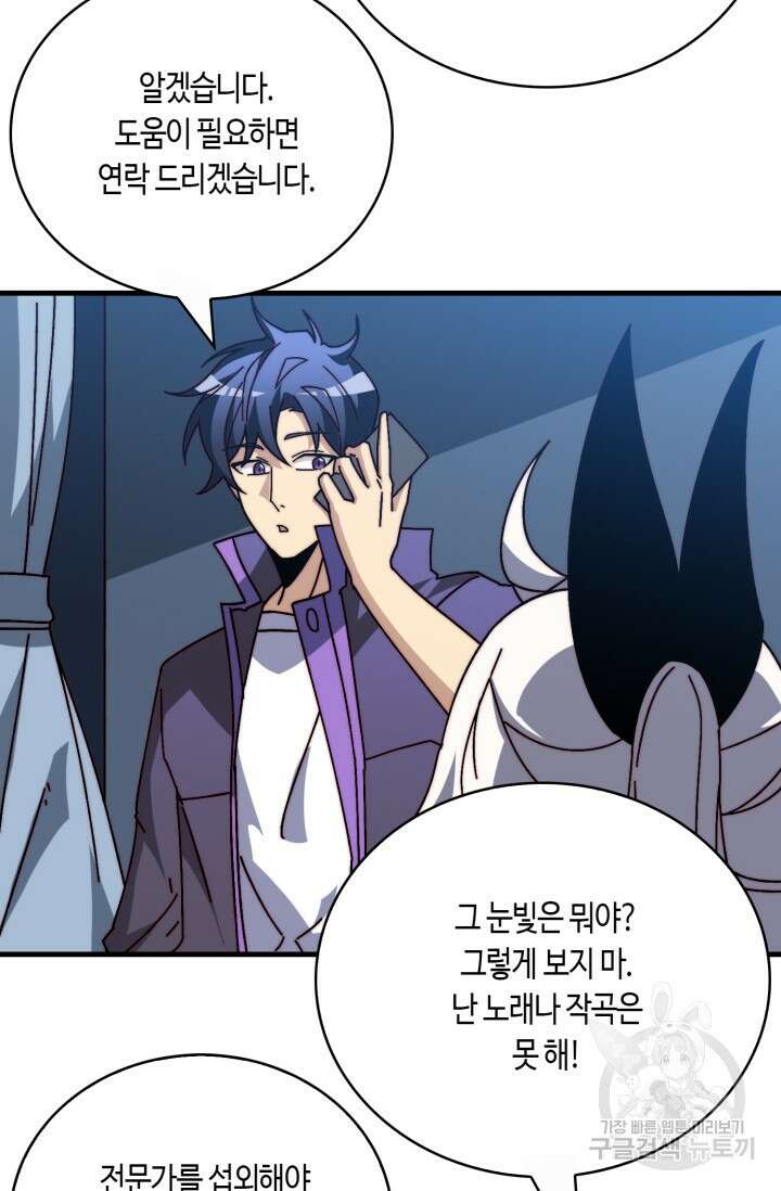 회귀했더니 최강 네크로맨서 25화 33