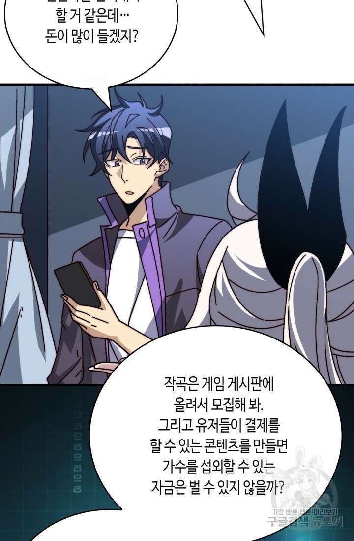 회귀했더니 최강 네크로맨서 25화 34
