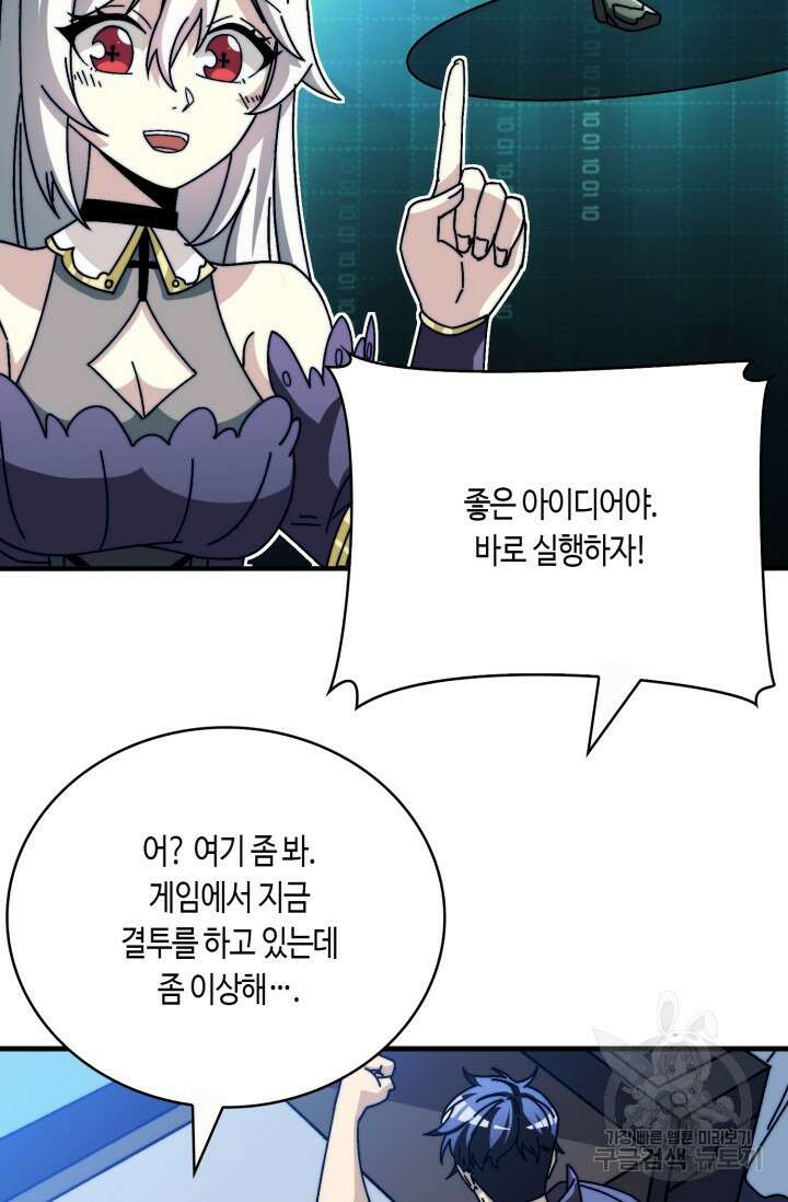회귀했더니 최강 네크로맨서 25화 36