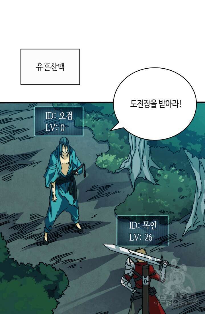 회귀했더니 최강 네크로맨서 25화 39