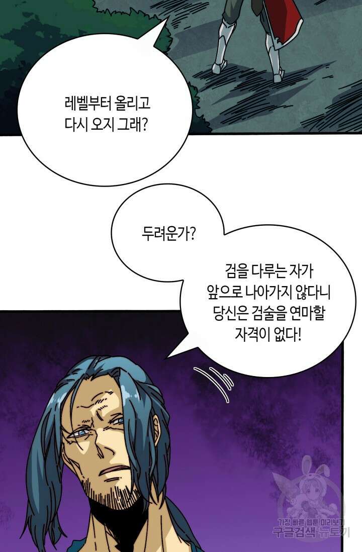 회귀했더니 최강 네크로맨서 25화 40