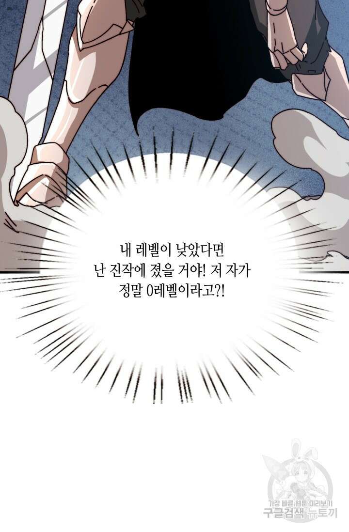 회귀했더니 최강 네크로맨서 25화 47