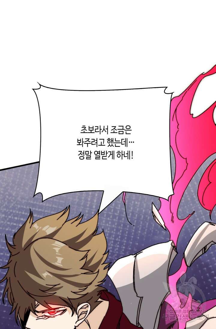 회귀했더니 최강 네크로맨서 25화 48
