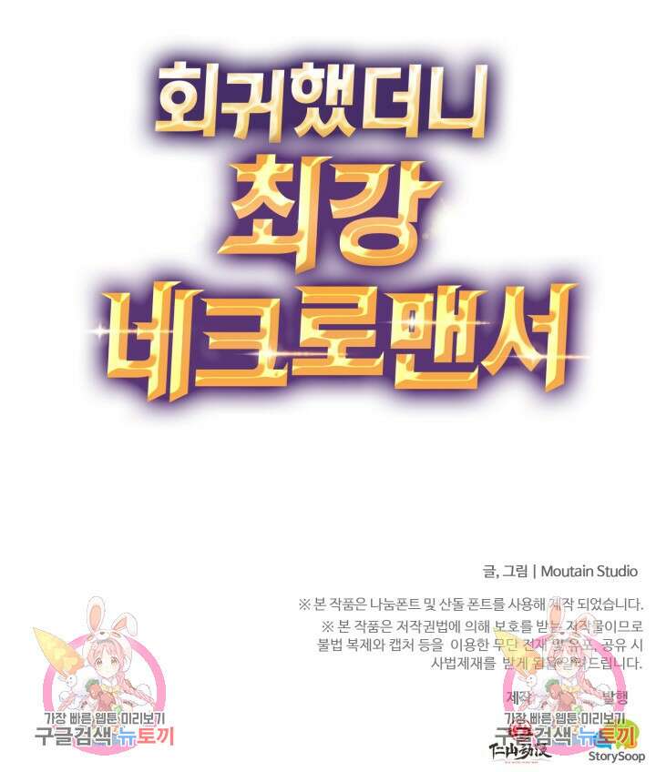 회귀했더니 최강 네크로맨서 25화 56