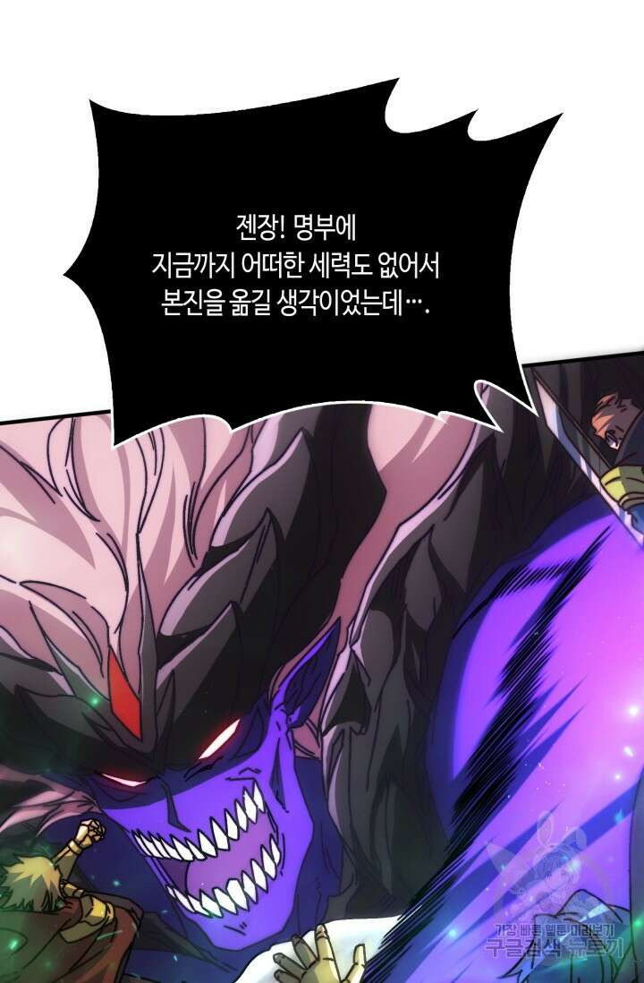 회귀했더니 최강 네크로맨서 32화 2