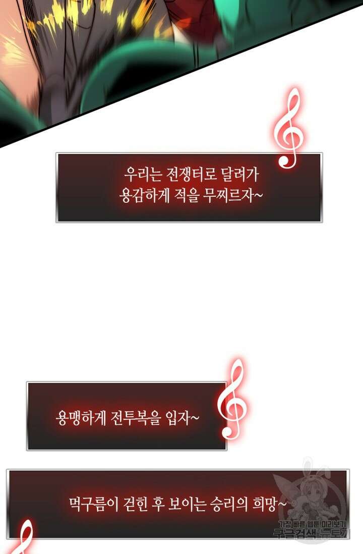 회귀했더니 최강 네크로맨서 32화 10