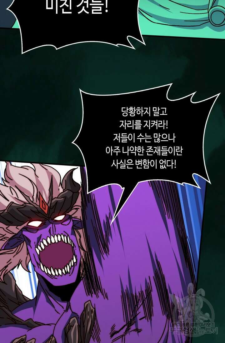 회귀했더니 최강 네크로맨서 32화 12