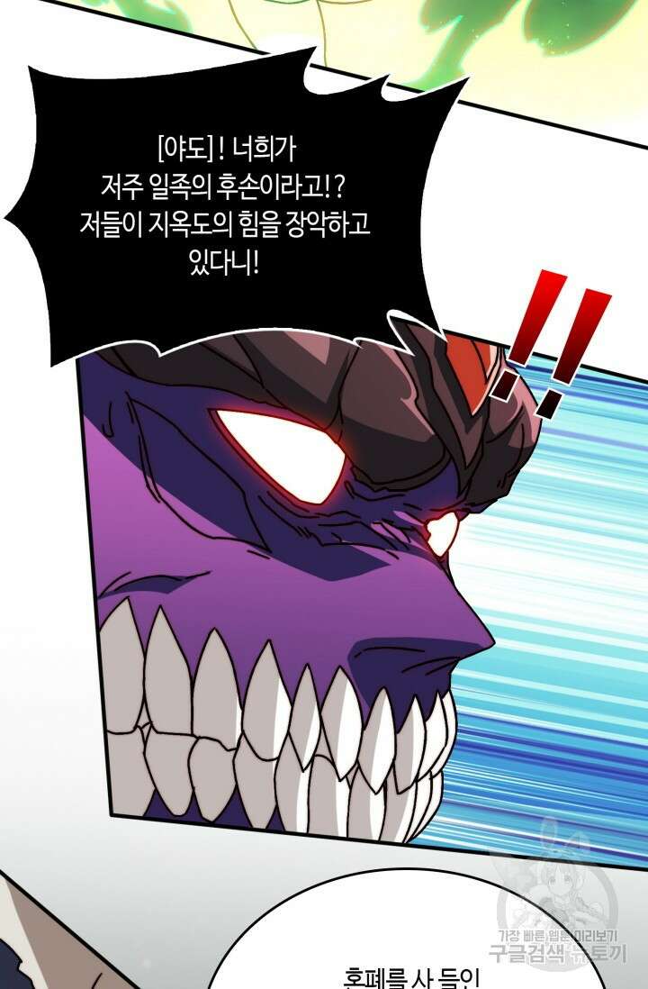회귀했더니 최강 네크로맨서 32화 15