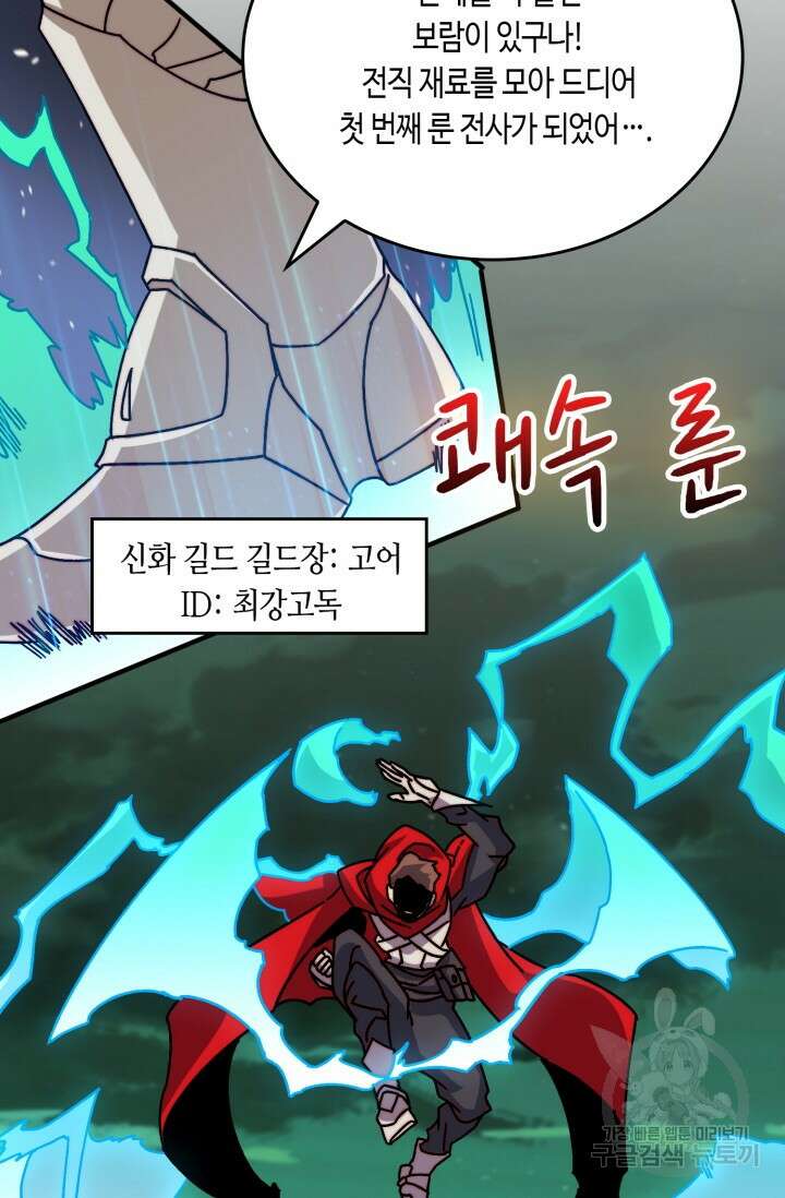 회귀했더니 최강 네크로맨서 32화 16