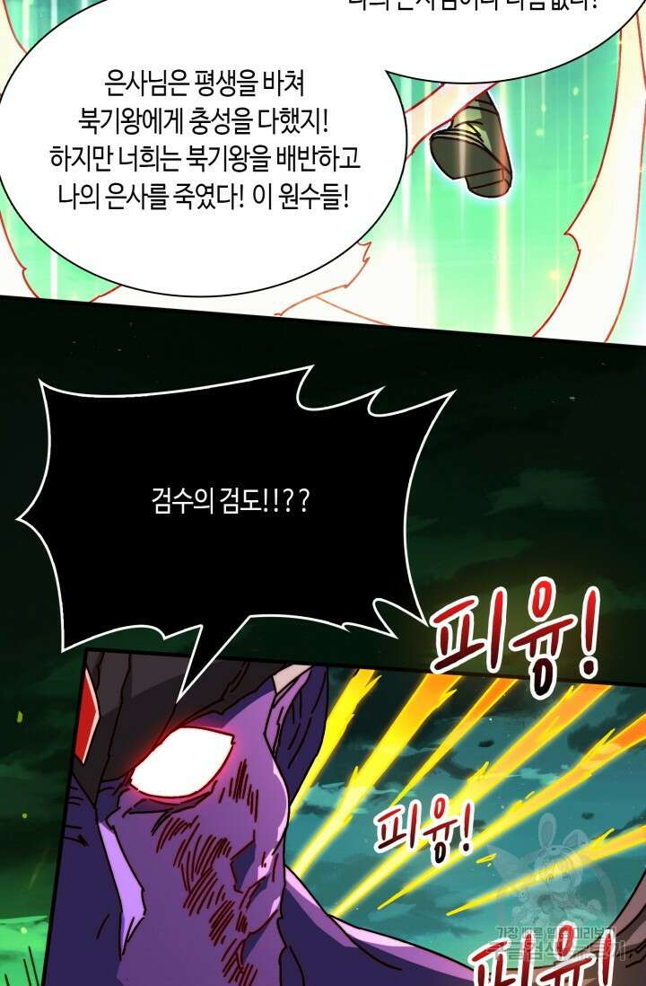 회귀했더니 최강 네크로맨서 32화 23