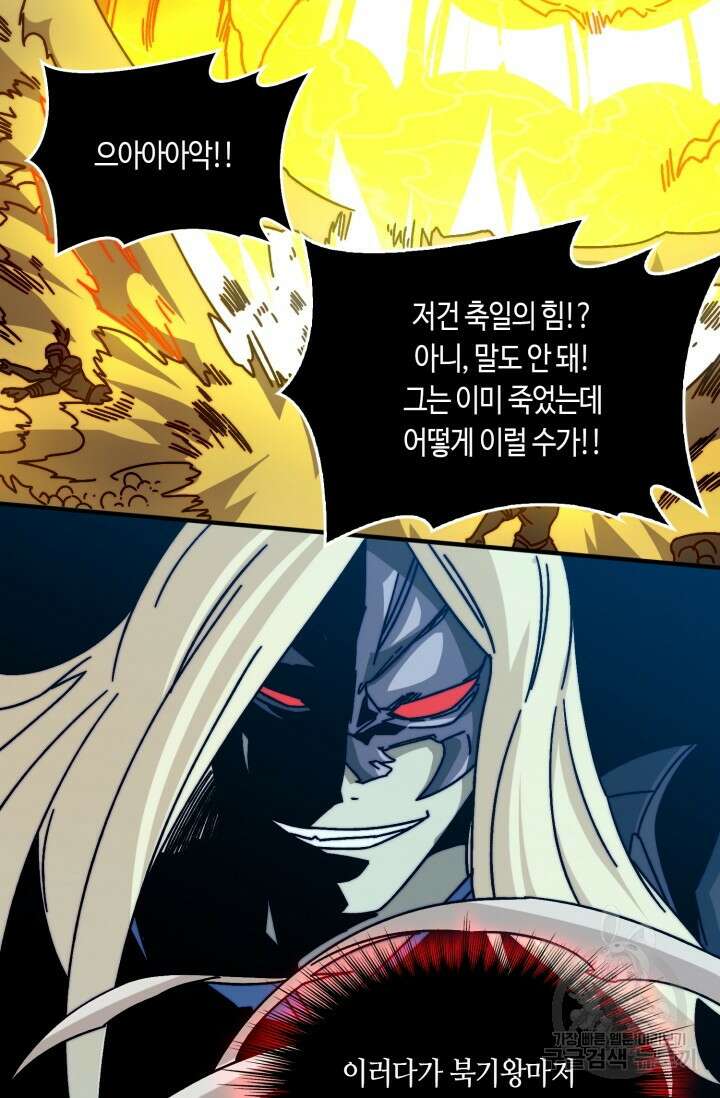 회귀했더니 최강 네크로맨서 32화 25