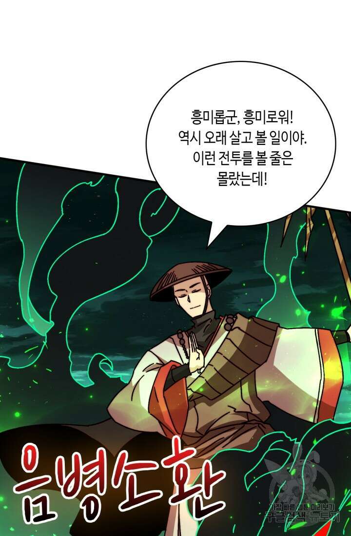 회귀했더니 최강 네크로맨서 32화 27